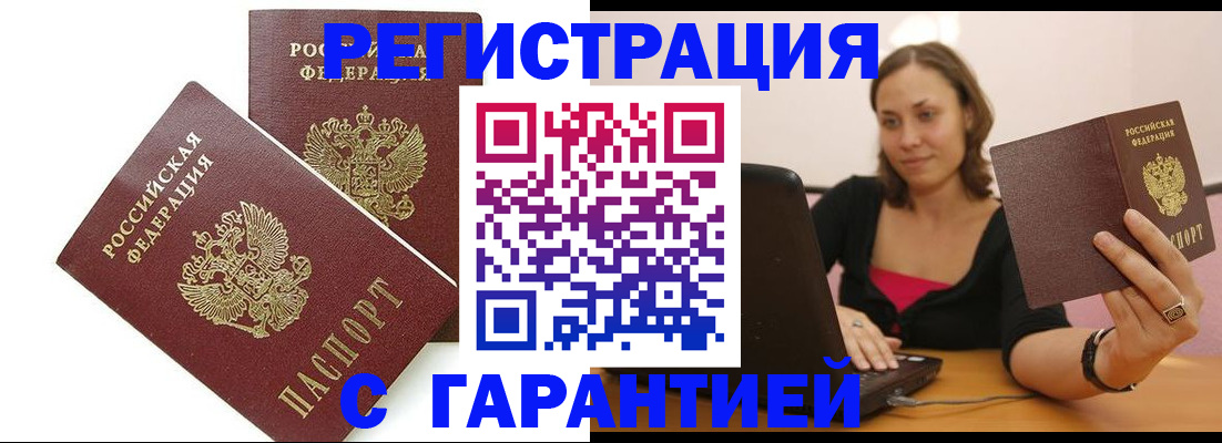 временная регистрация недорого в Североморске