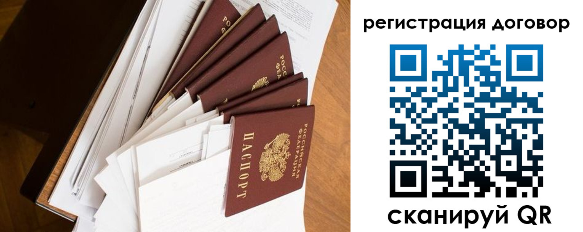 прописка от собственника в Североморске