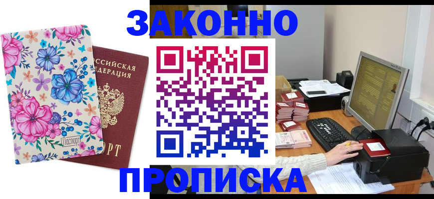 прописка регистрация в Североморске