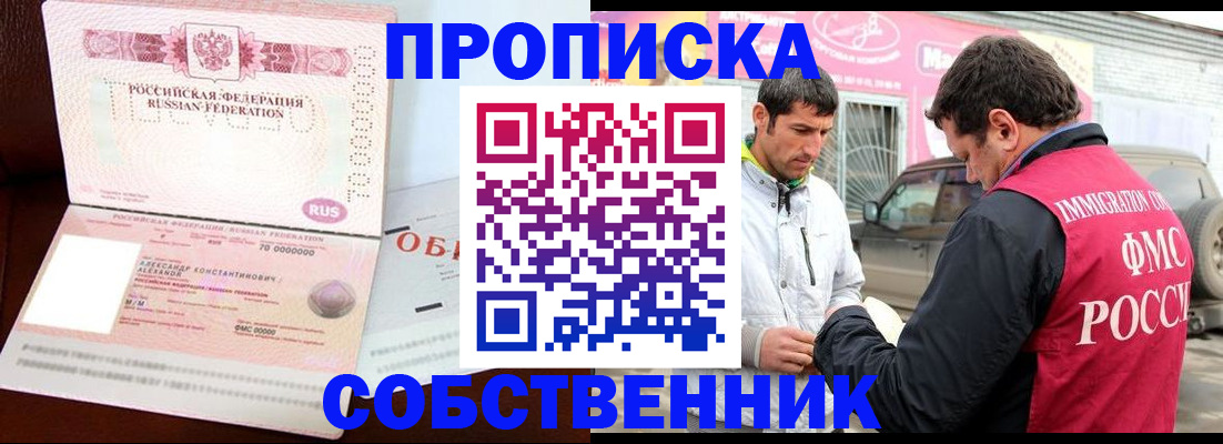 временная прописка в Североморске