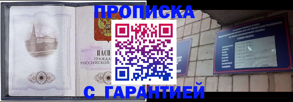 прописка в Североморске