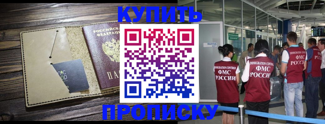 прописка регистрация в Североморске